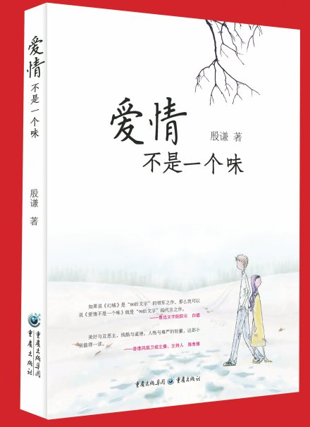 一个时代的精神卫士——殷谦 一个时代的精神卫士——殷谦