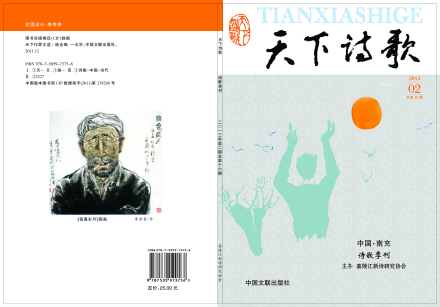 天下诗歌诗刊 天下诗歌诗刊