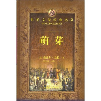 《萌芽》 《萌芽》