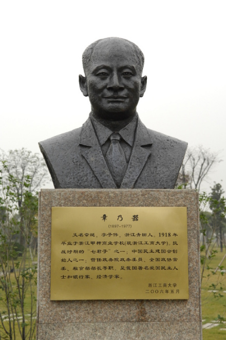 章乃器塑像 章乃器塑像