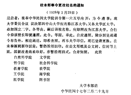校本部奉令更改校名的通知
校本部奉令更改校名的通知