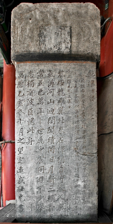 今保存于北京密云白龙潭景区的戚继光诗碑 今保存于北京密云白龙潭景区的戚继光诗碑