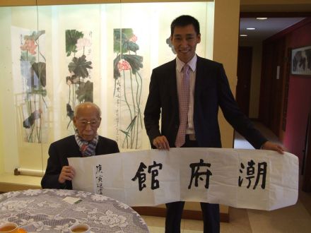 饶老为家乡潮汕地区的世博展馆题写馆名 饶老为家乡潮汕地区的世博展馆题写馆名