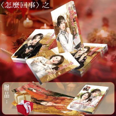 怎么回事·赠品 怎么回事·赠品