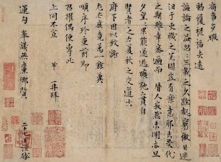 曾巩《局事帖》,2009年以1.08亿元成交 曾巩《局事帖》,2009年以1.08亿元成交