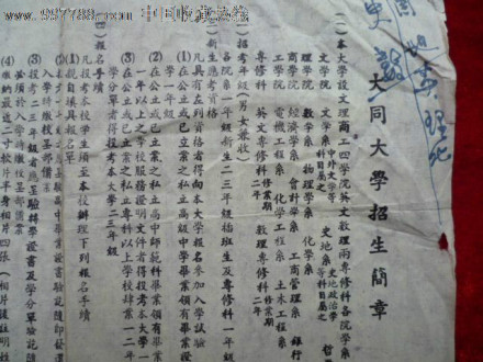 抗战时期大同大学的招生简章 抗战时期大同大学的招生简章