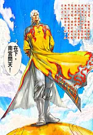 南宫问天 南宫问天