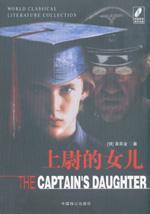《上尉的女儿》 《上尉的女儿》