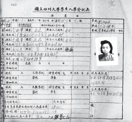江竹筠入读国立四川大学入学登记表 江竹筠入读国立四川大学入学登记表