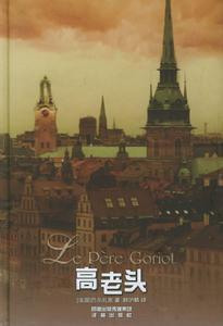 高老头 高老头