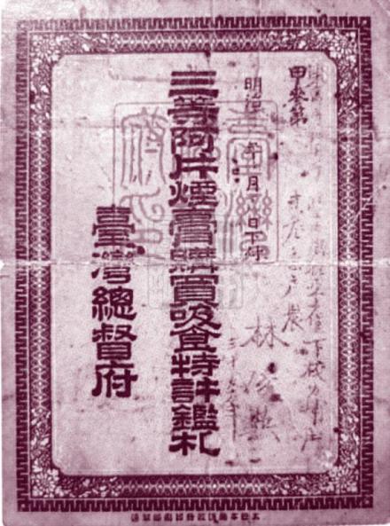 1897年,日本殖民当局规定鸦片一律官制专卖 1897年,日本殖民当局规定鸦片一律官制专卖