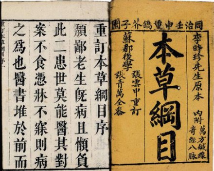 《本草纲目》 《本草纲目》