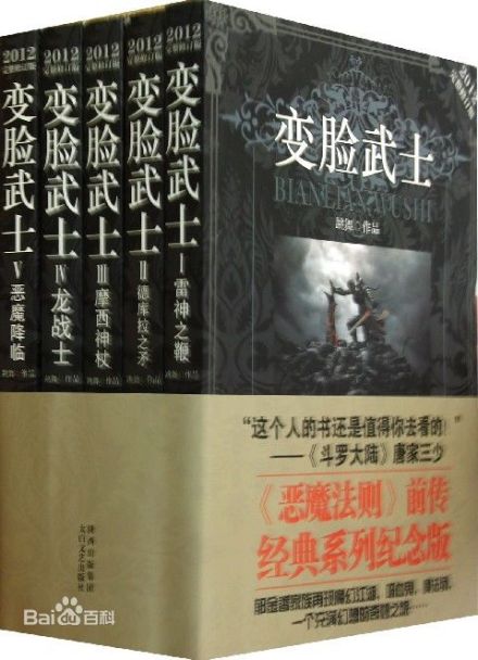 变脸武士 变脸武士