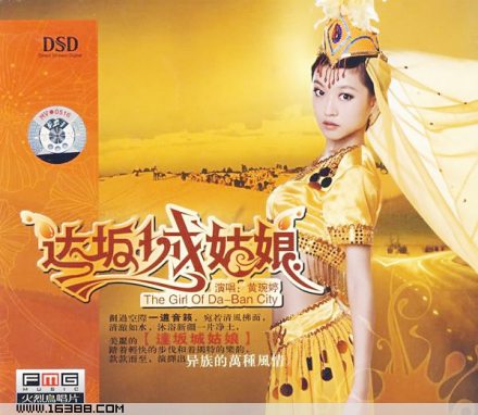 《达坂城的姑娘》专辑封面 《达坂城的姑娘》专辑封面