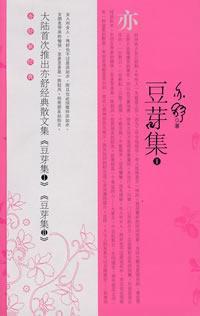 《豆芽集2》封面 《豆芽集2》封面