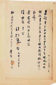 汪辟疆手札 汪辟疆手札