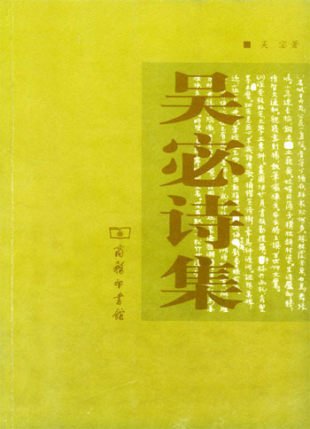 吴宓诗集 吴宓诗集