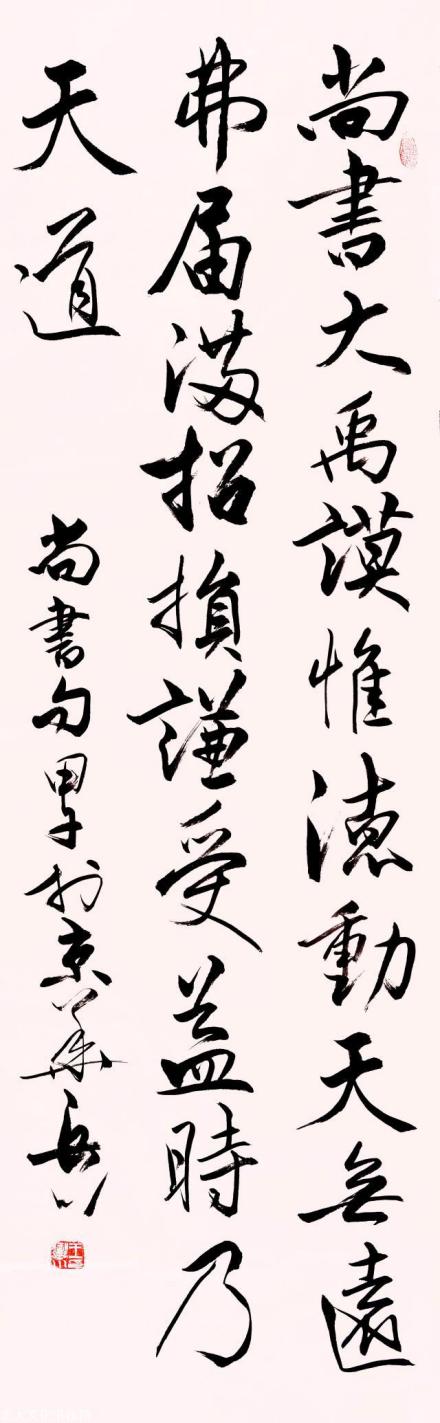 王岳川教授书法:《尚书》谦受益满招损
王岳川教授书法:《尚书》谦受益满招损