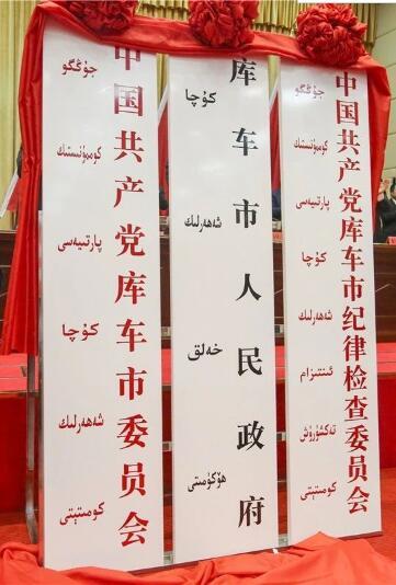 库车撤县设市 库车撤县设市