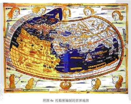 托勒密世界地图(蓝色区域为托勒密王朝)
托勒密世界地图(蓝色区域为托勒密王朝)