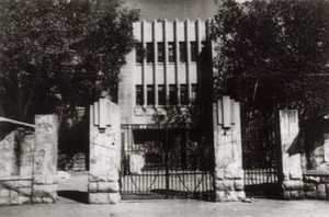 1926年省立山东大学校门 1926年省立山东大学校门