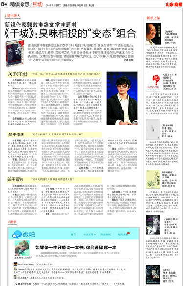 郭敖代言 郭敖代言