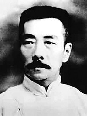 鲁迅 鲁迅