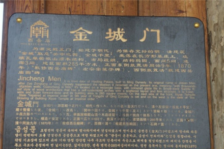 金城门 金城门