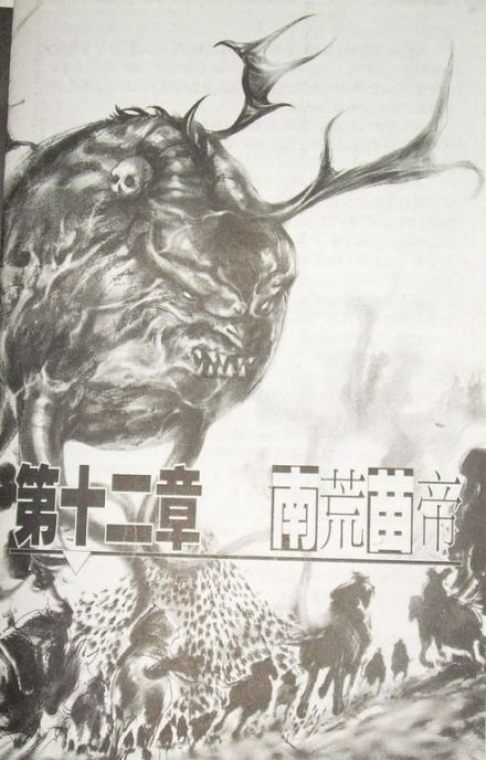 化生成帝鸿的姬远玄 化生成帝鸿的姬远玄