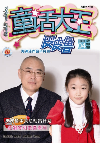 《童话大王》 《童话大王》