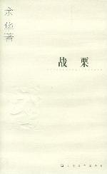 《战栗》 《战栗》