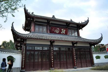 李调元故居——醒园 李调元故居——醒园