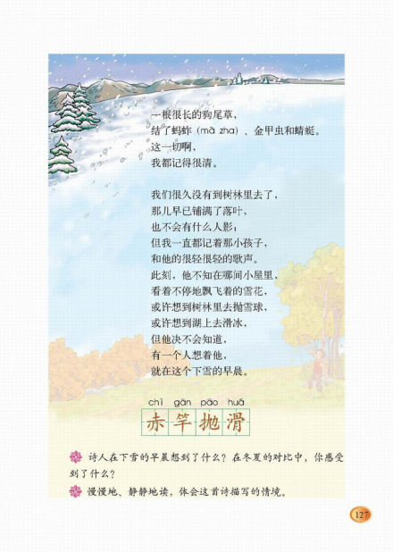 《下雪的早晨》课文 《下雪的早晨》课文