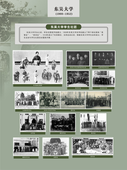 东吴大学学生社团 东吴大学学生社团