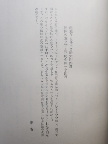 《一握砂》前言
《一握砂》前言