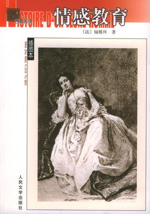 《情感教育》封面 《情感教育》封面