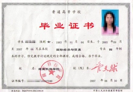 统招本科毕业证书样本 统招本科毕业证书样本