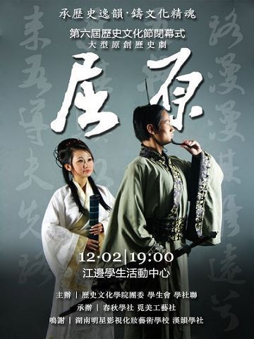 历史剧《屈原》 历史剧《屈原》