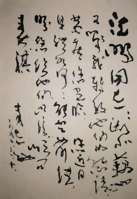 李志敏致沈鹏信札书法 李志敏致沈鹏信札书法