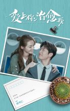 电视剧《爱上你治愈我》