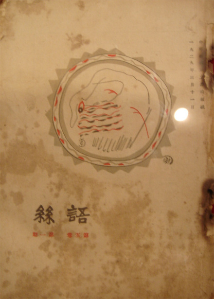 中国左翼作家联盟作品 中国左翼作家联盟作品