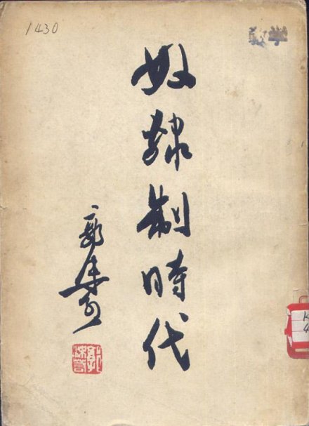 1956年11月科学出版社第1版封面 1956年11月科学出版社第1版封面