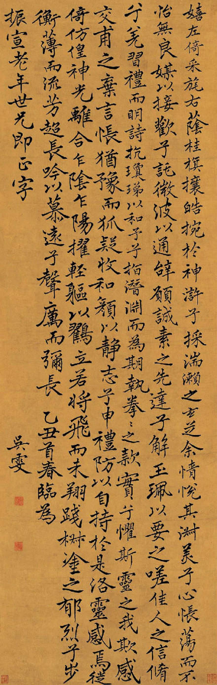 吴雯 《书赠振宣》 绫本立轴 天渡楼收藏 吴雯 《书赠振宣》 绫本立轴 天渡楼收藏