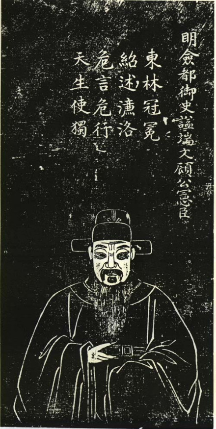 顾宪成石刻像
顾宪成石刻像