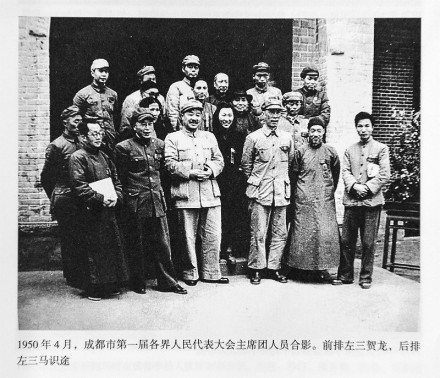 1950年4月,成都市第一届各界人民代表大会主席团人员合影 1950年4月,成都市第一届各界人民代表大会主席团人员合影
