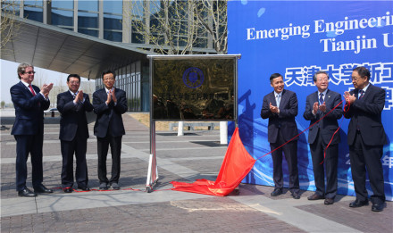 天津大学新工科教育中心揭牌仪式 天津大学新工科教育中心揭牌仪式