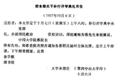 校本部关于补行开学典礼布告
校本部关于补行开学典礼布告
