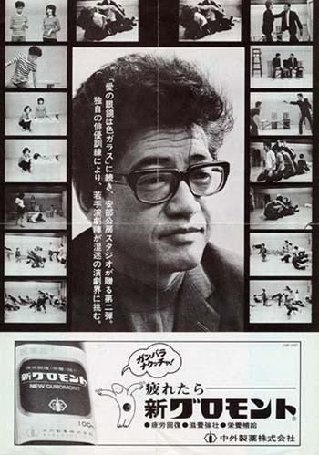 安部公房 安部公房