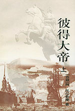 阿·托尔斯泰作品 阿·托尔斯泰作品