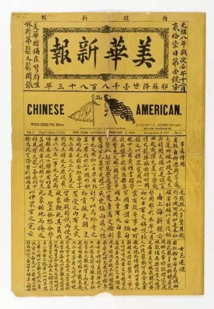 《美华新报》
《美华新报》